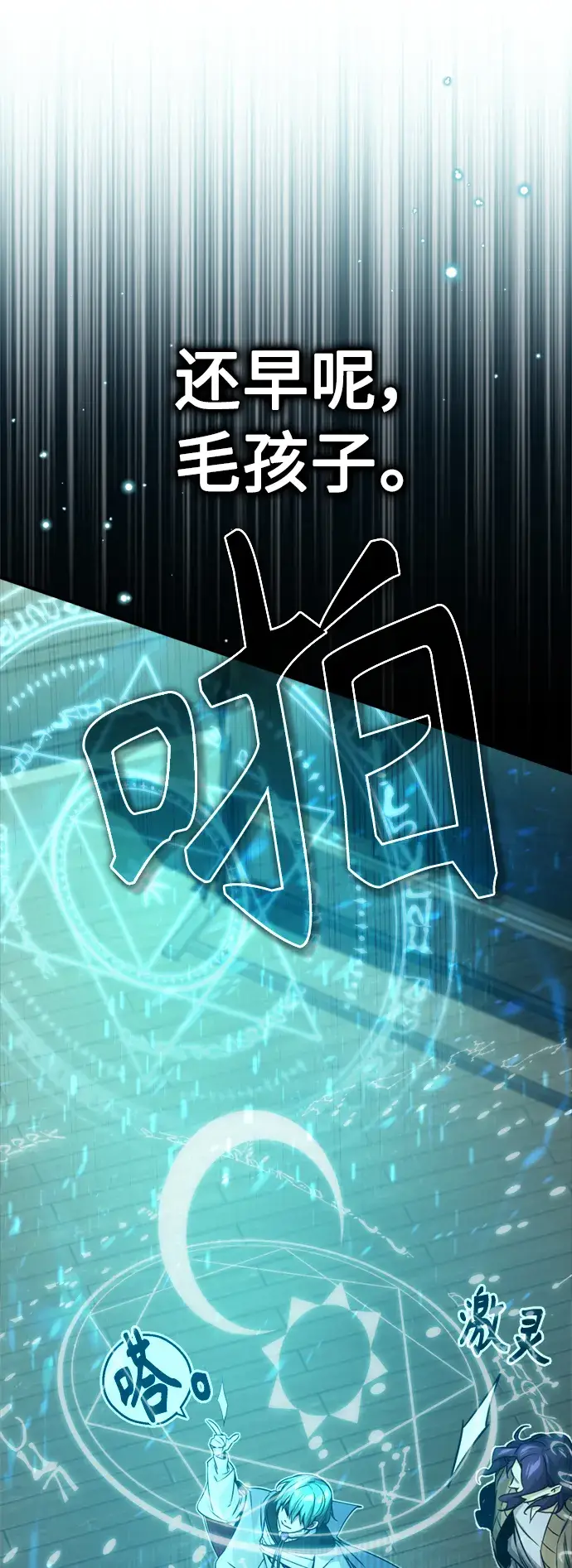 《66666年后复活的黑魔法师》第73话 老师VS老师图31