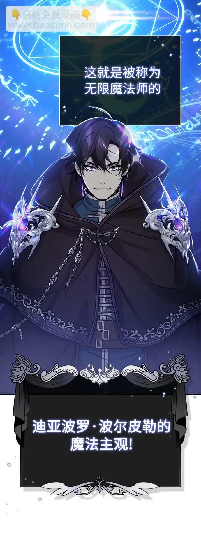 《66666年后复活的黑魔法师》第73话 老师VS老师图35