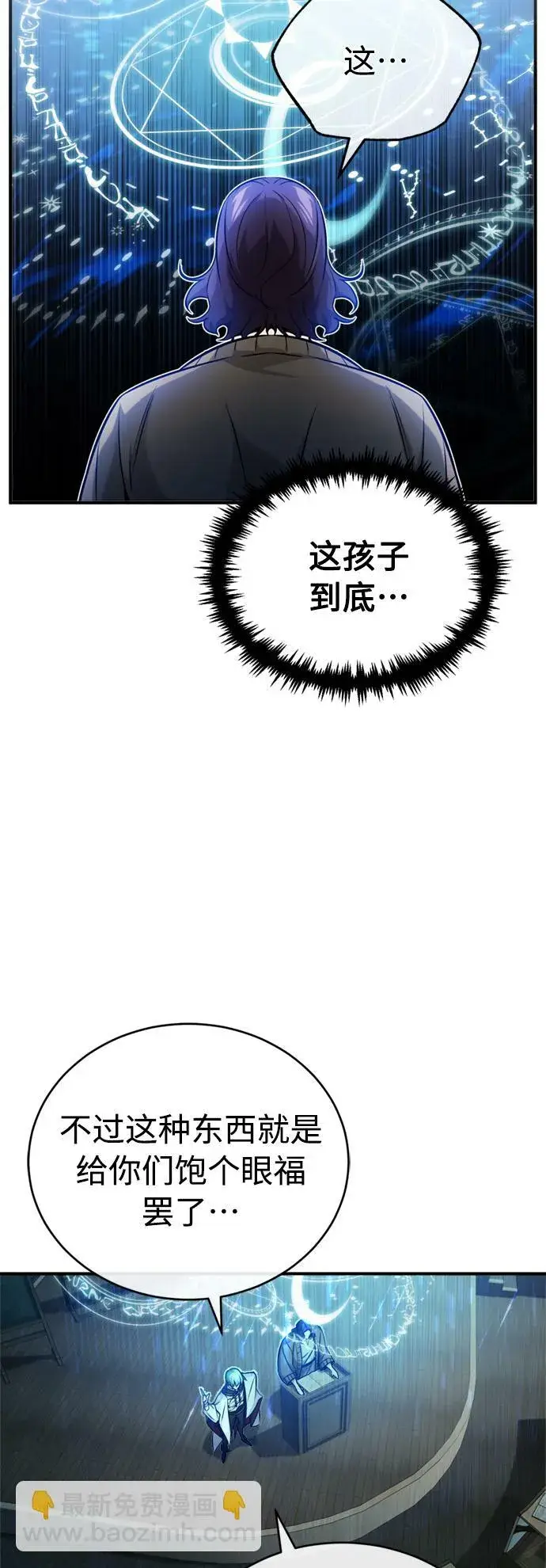《66666年后复活的黑魔法师》第73话 老师VS老师图37