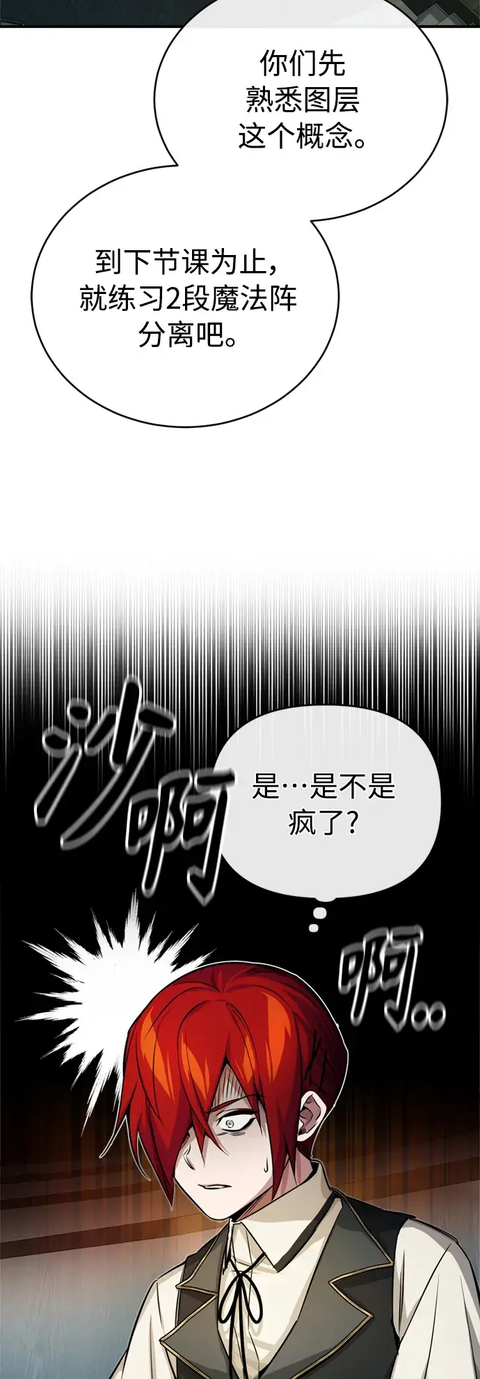《66666年后复活的黑魔法师》第73话 老师VS老师图38