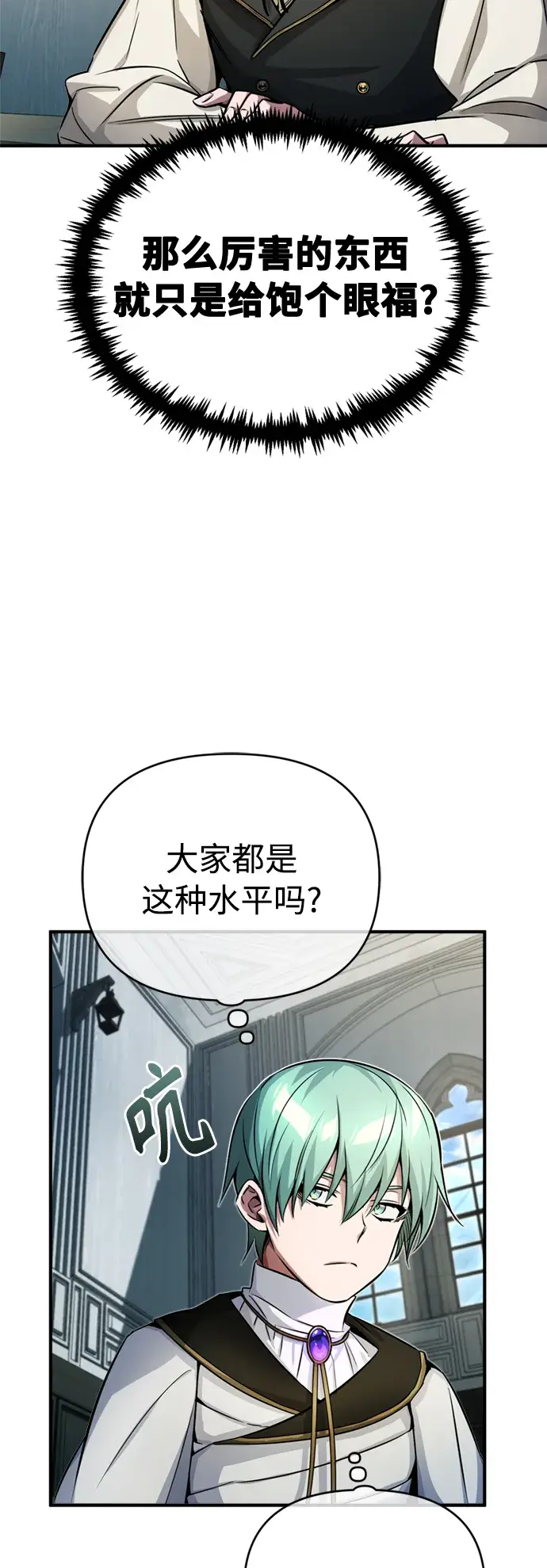 《66666年后复活的黑魔法师》第73话 老师VS老师图39