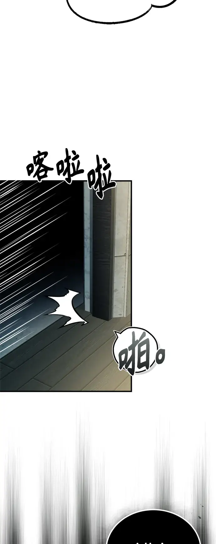 《66666年后复活的黑魔法师》第73话 老师VS老师图4