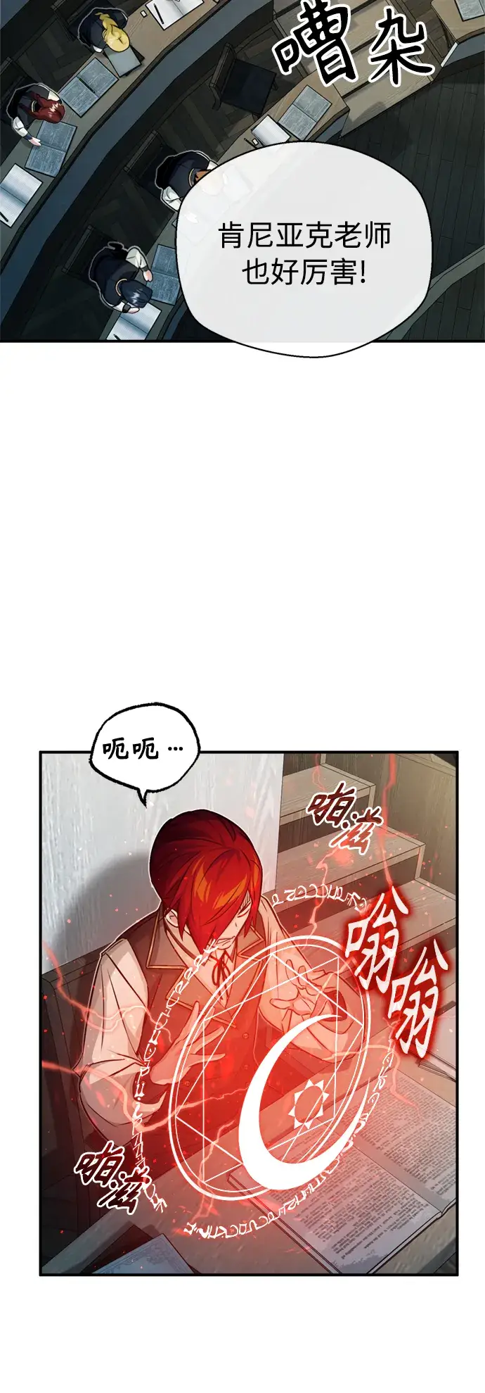 《66666年后复活的黑魔法师》第73话 老师VS老师图42