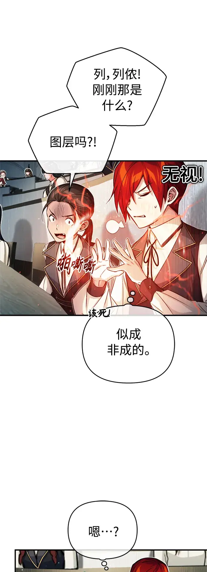 《66666年后复活的黑魔法师》第73话 老师VS老师图43