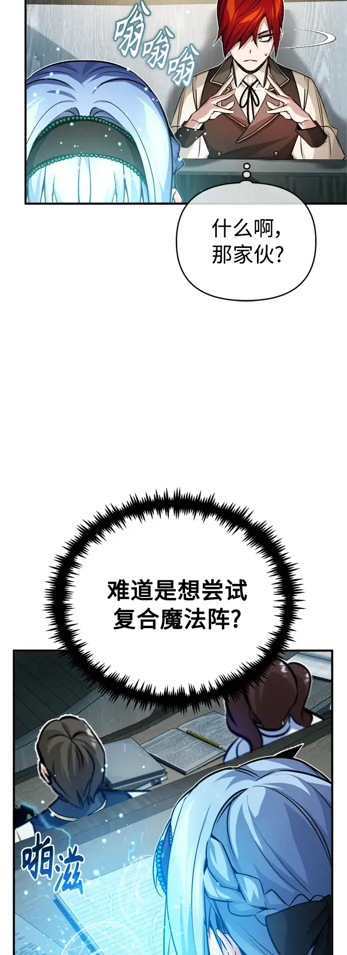 《66666年后复活的黑魔法师》第73话 老师VS老师图44