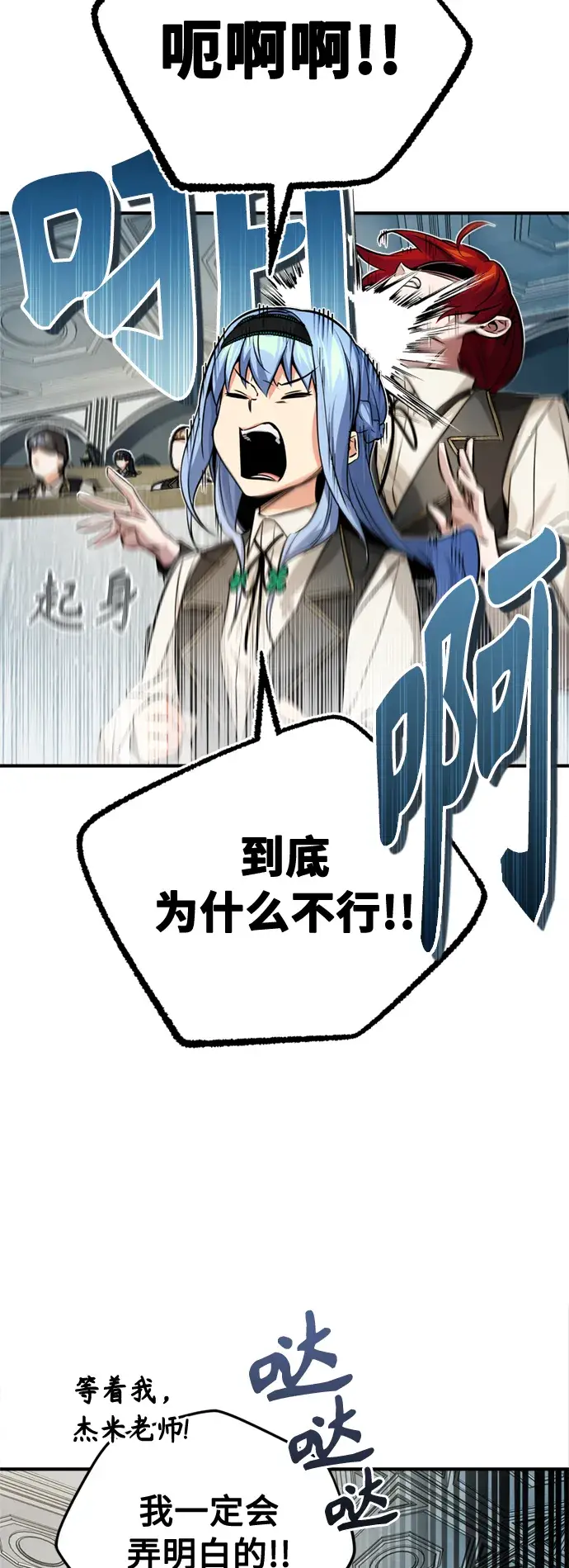 《66666年后复活的黑魔法师》第73话 老师VS老师图46