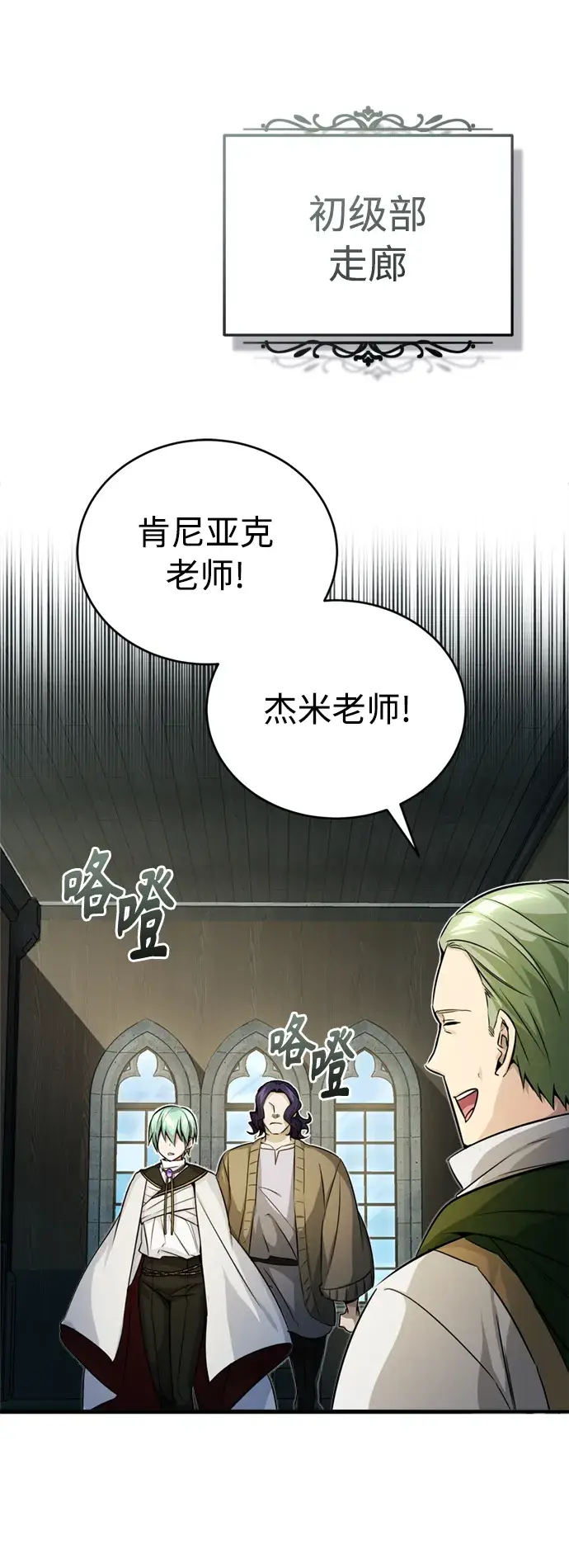 《66666年后复活的黑魔法师》第73话 老师VS老师图49