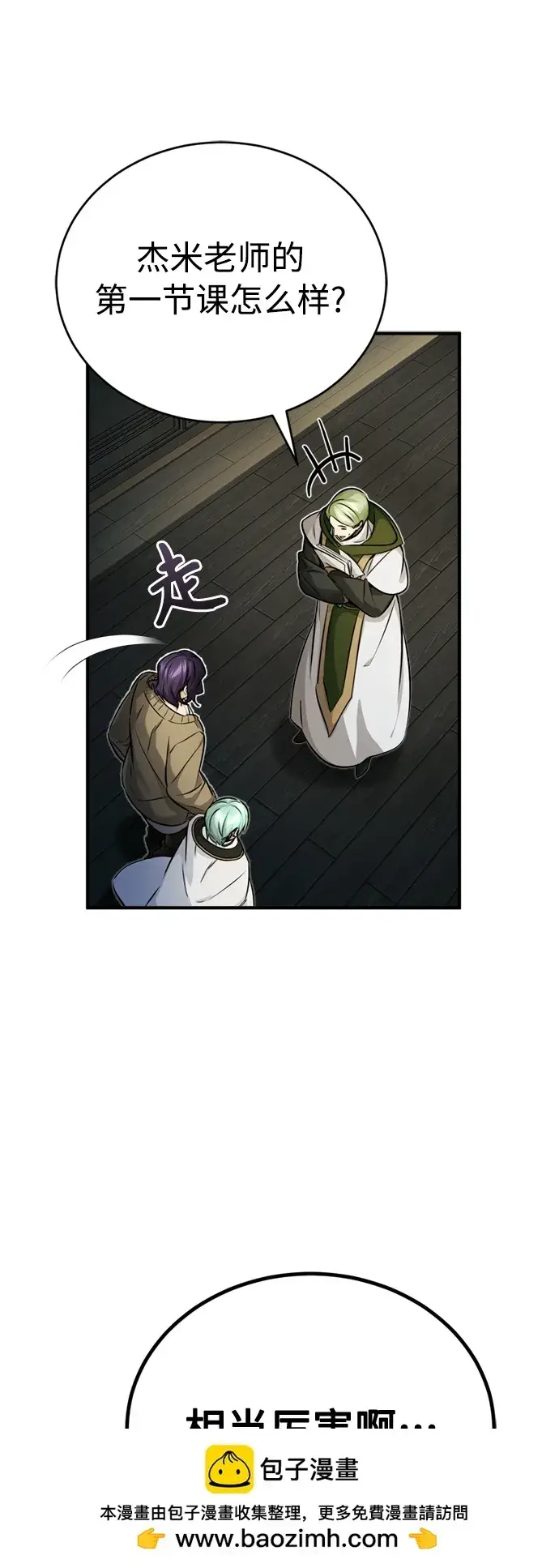 《66666年后复活的黑魔法师》第73话 老师VS老师图50