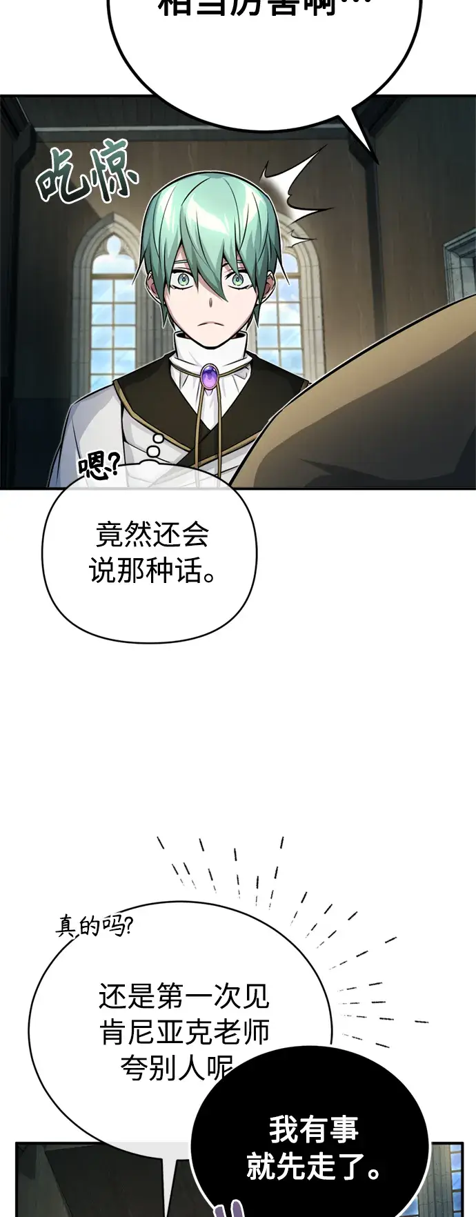 《66666年后复活的黑魔法师》第73话 老师VS老师图51