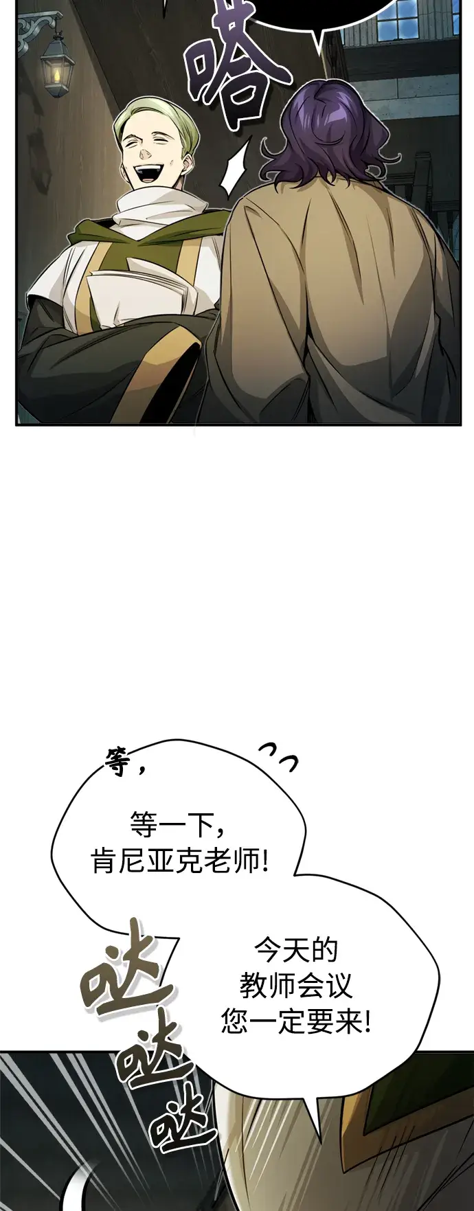 《66666年后复活的黑魔法师》第73话 老师VS老师图52