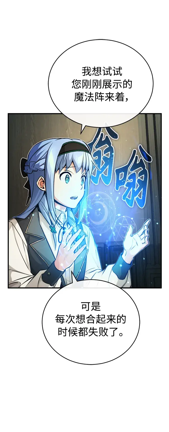《66666年后复活的黑魔法师》第73话 老师VS老师图55