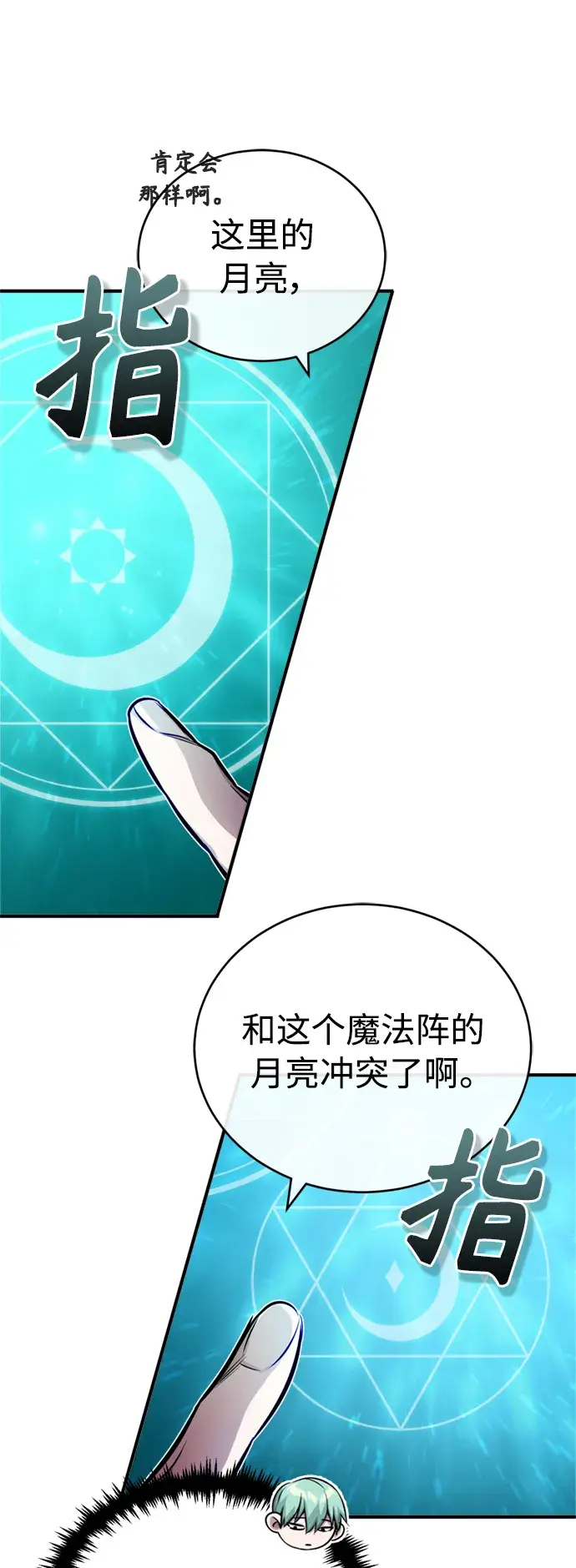 《66666年后复活的黑魔法师》第73话 老师VS老师图56