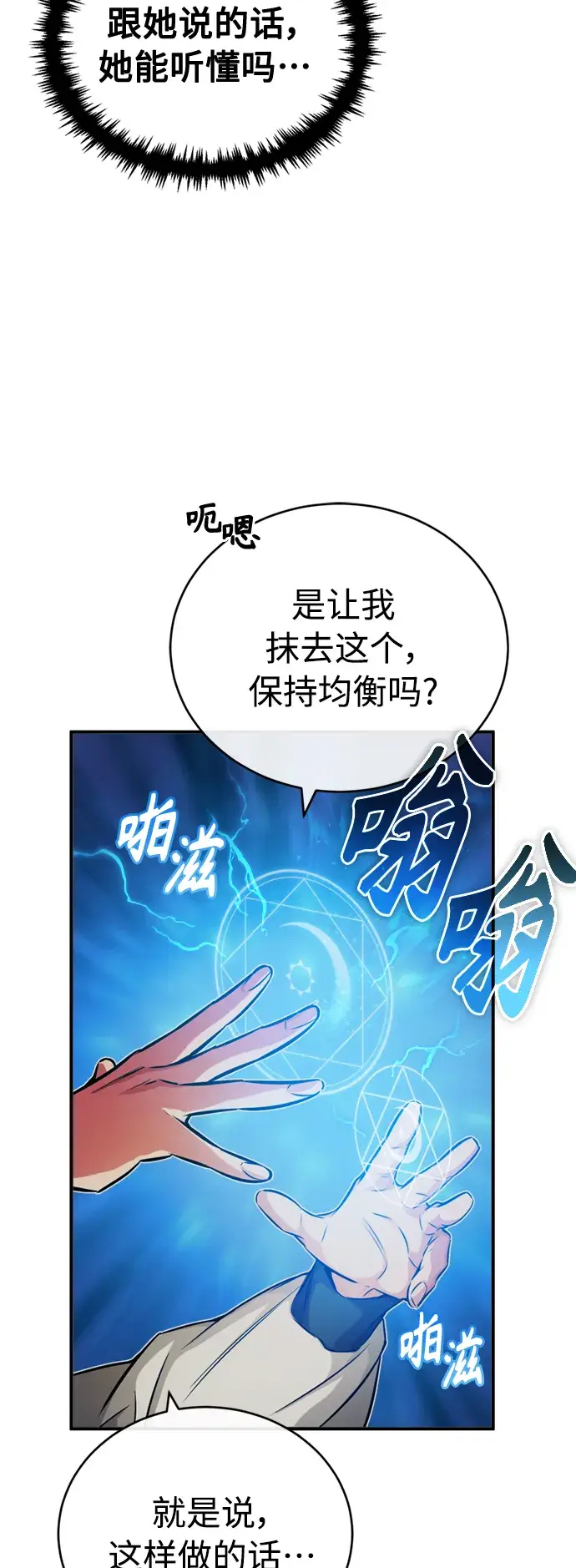 《66666年后复活的黑魔法师》第73话 老师VS老师图57