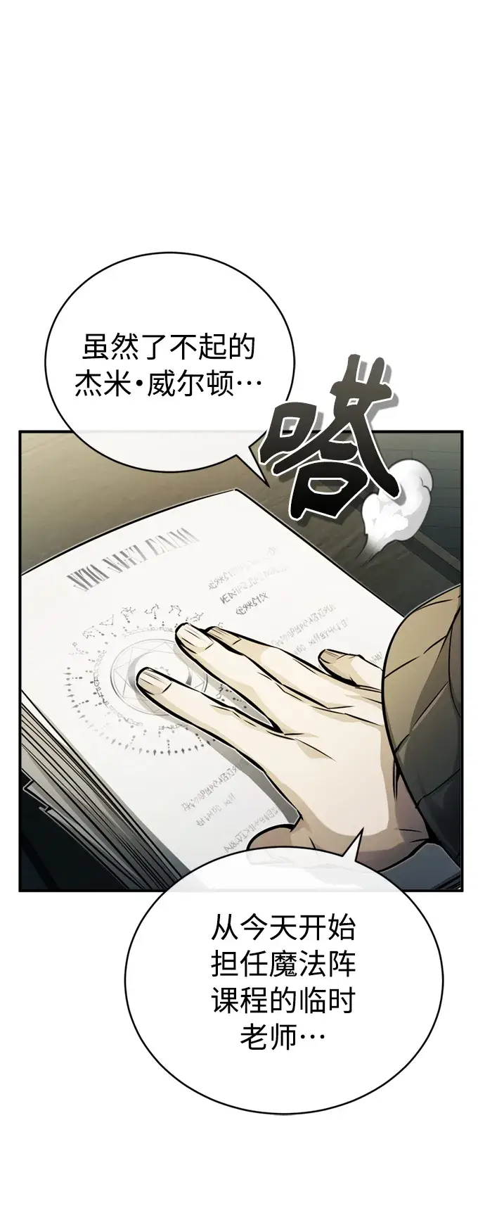 《66666年后复活的黑魔法师》第73话 老师VS老师图6
