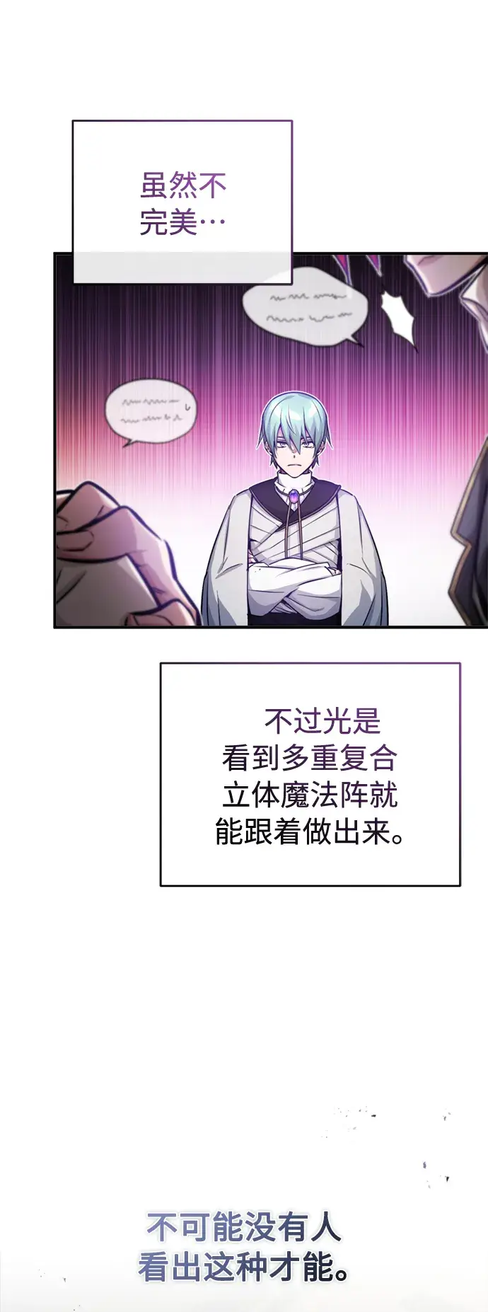 《66666年后复活的黑魔法师》第73话 老师VS老师图64