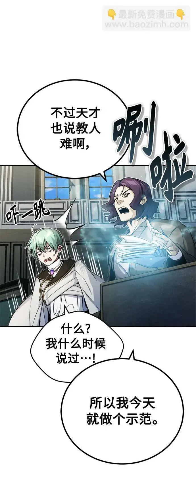 《66666年后复活的黑魔法师》第73话 老师VS老师图7