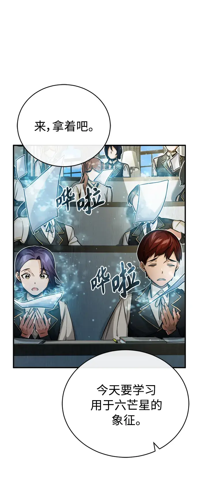 《66666年后复活的黑魔法师》第73话 老师VS老师图8