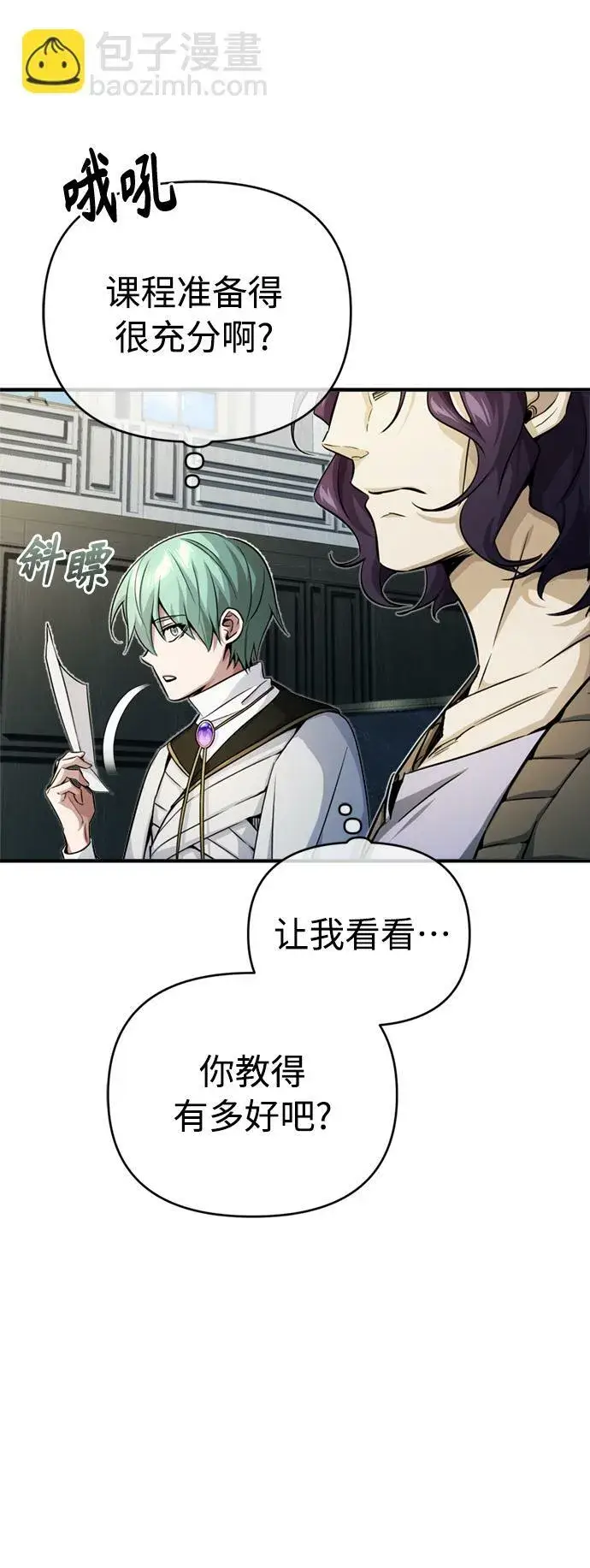 《66666年后复活的黑魔法师》第73话 老师VS老师图9