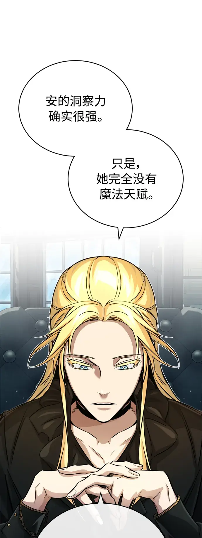 《66666年后复活的黑魔法师》第74话 你要试着培养看看吗？图10