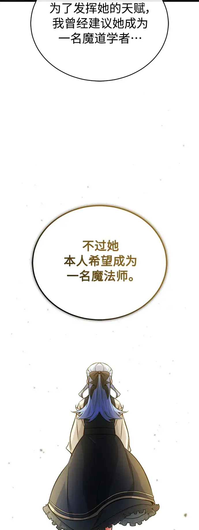 《66666年后复活的黑魔法师》第74话 你要试着培养看看吗？图11