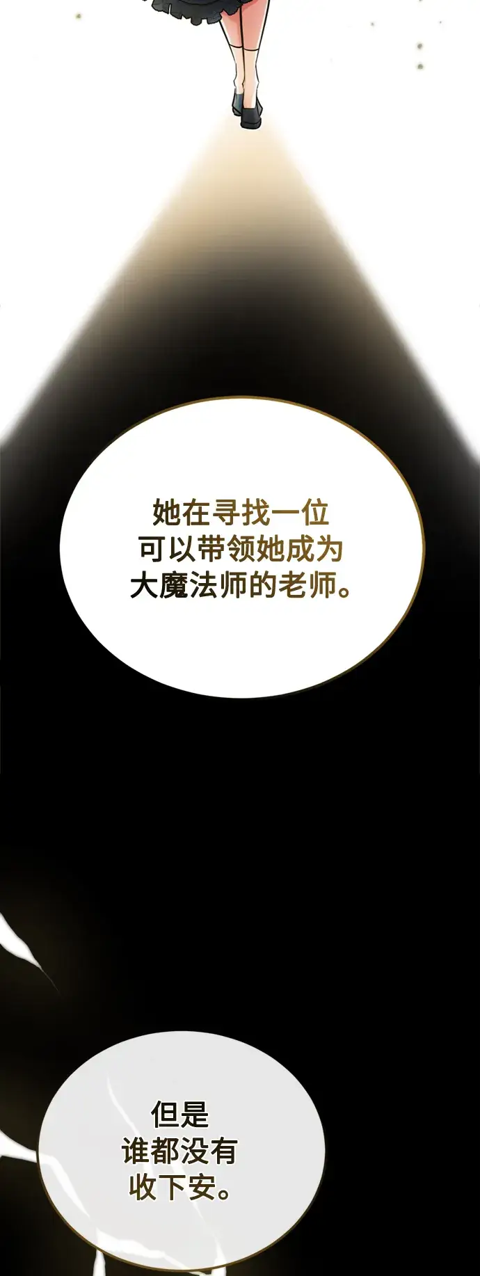 《66666年后复活的黑魔法师》第74话 你要试着培养看看吗？图12