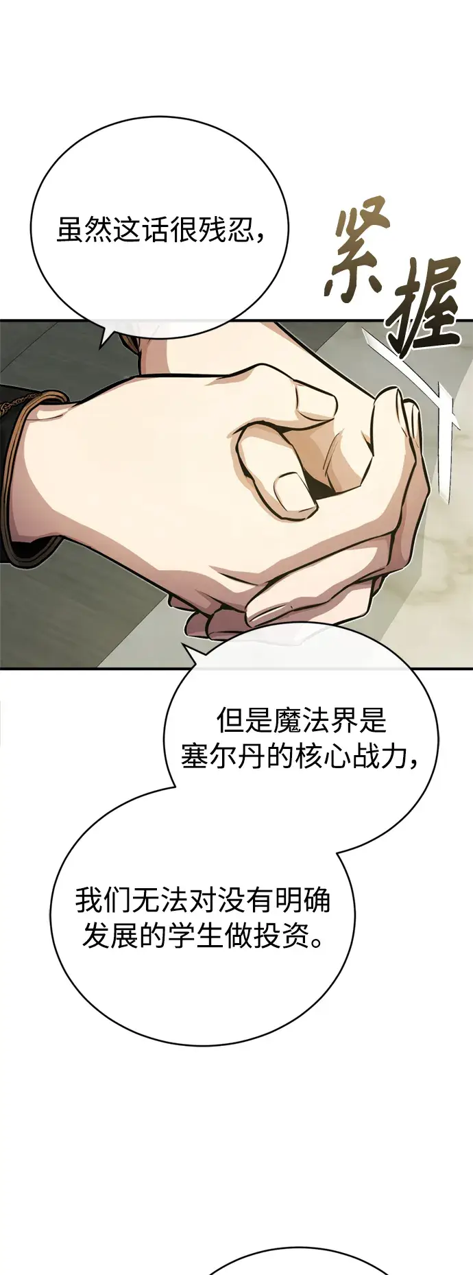 《66666年后复活的黑魔法师》第74话 你要试着培养看看吗？图14