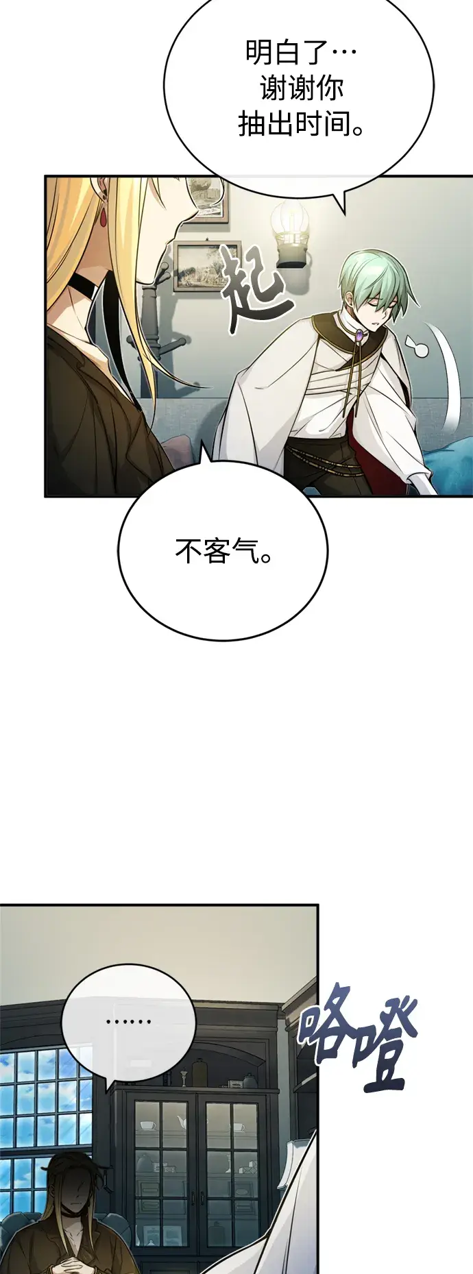 《66666年后复活的黑魔法师》第74话 你要试着培养看看吗？图15