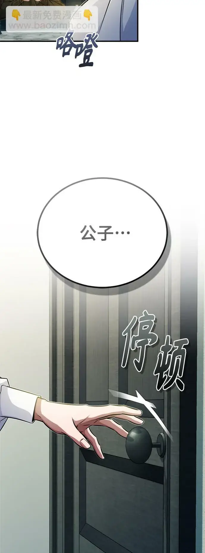 《66666年后复活的黑魔法师》第74话 你要试着培养看看吗？图16