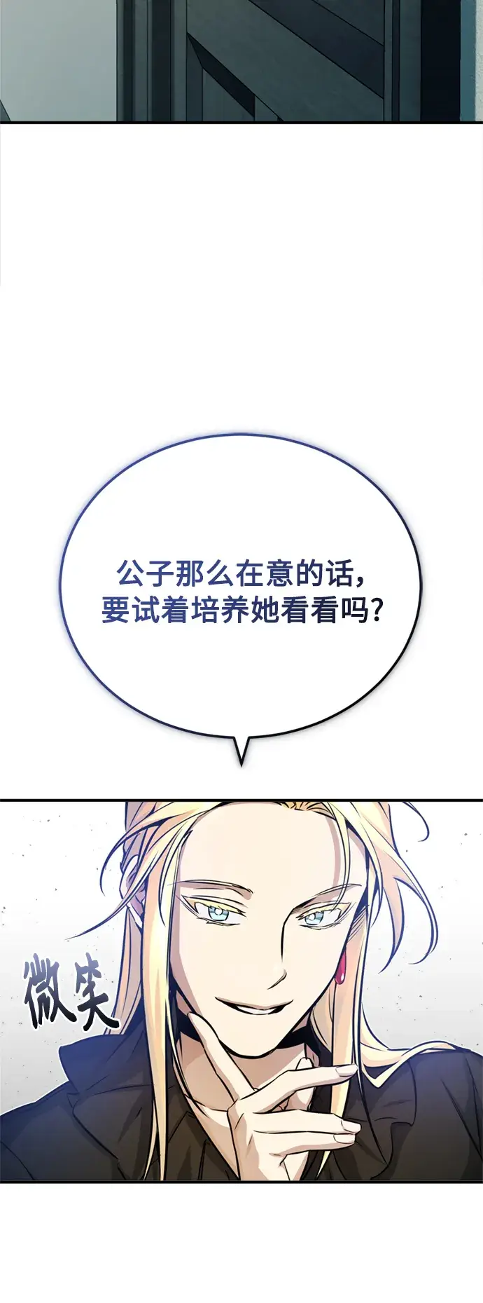 《66666年后复活的黑魔法师》第74话 你要试着培养看看吗？图17