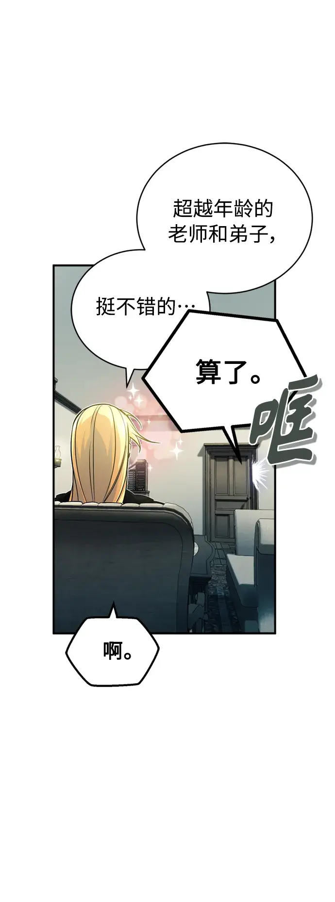 《66666年后复活的黑魔法师》第74话 你要试着培养看看吗？图18