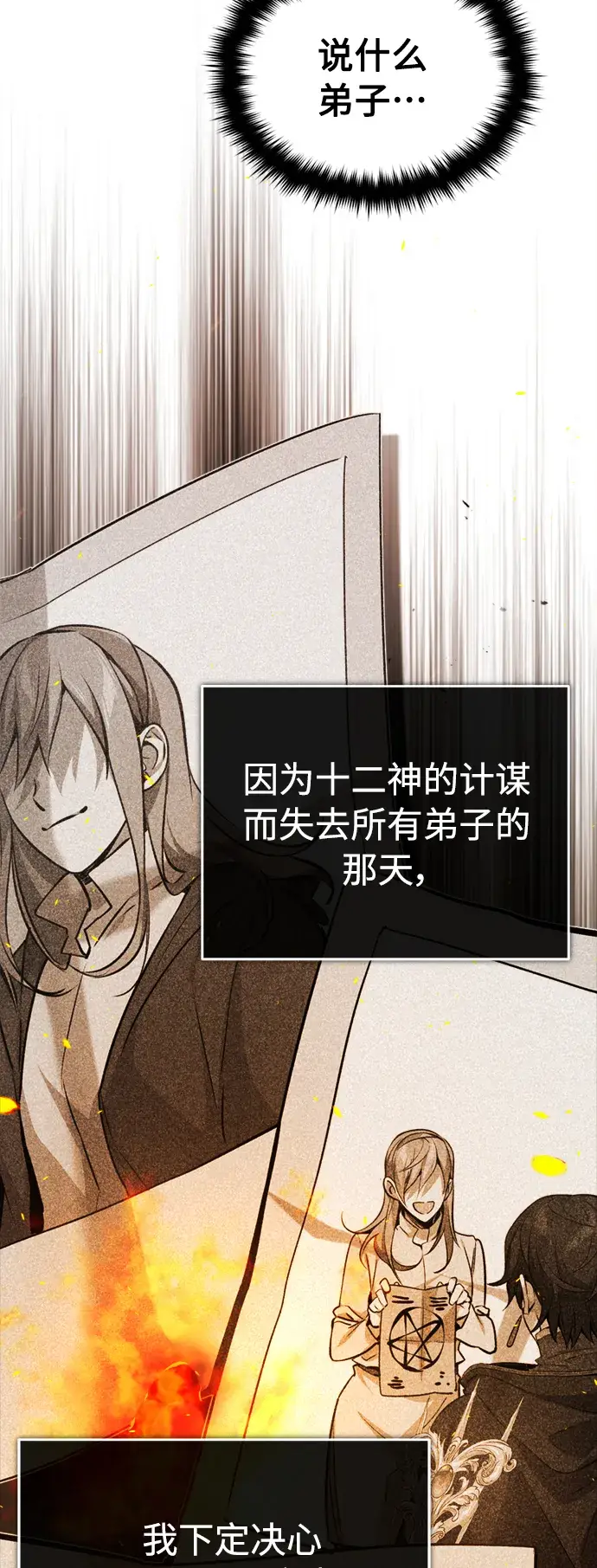 《66666年后复活的黑魔法师》第74话 你要试着培养看看吗？图22