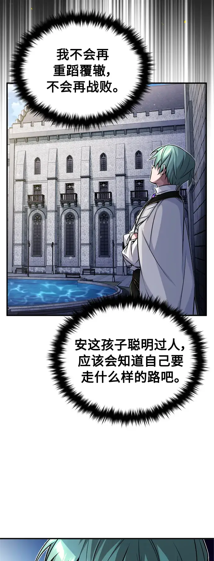 《66666年后复活的黑魔法师》第74话 你要试着培养看看吗？图25