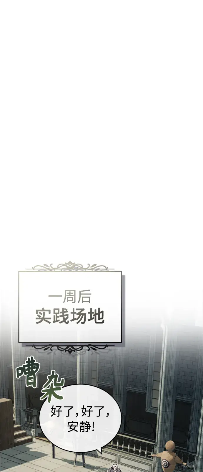 《66666年后复活的黑魔法师》第74话 你要试着培养看看吗？图27