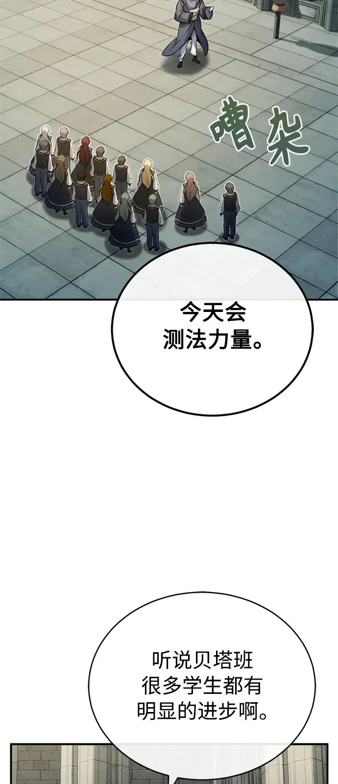 《66666年后复活的黑魔法师》第74话 你要试着培养看看吗？图28