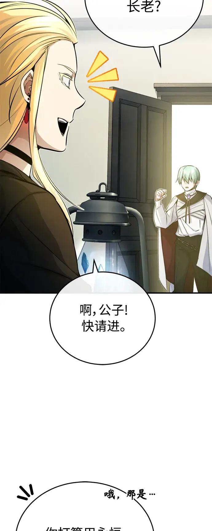 《66666年后复活的黑魔法师》第74话 你要试着培养看看吗？图3