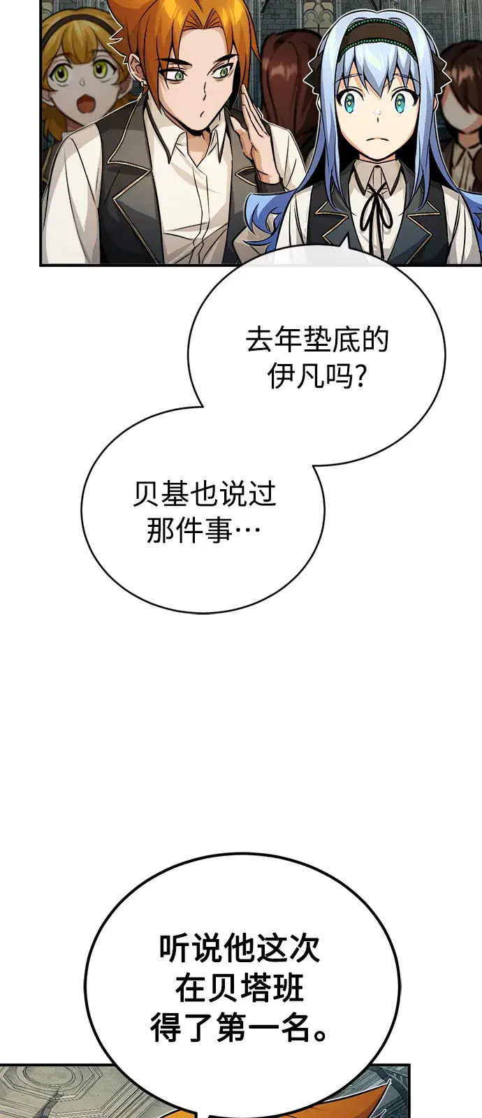 《66666年后复活的黑魔法师》第74话 你要试着培养看看吗？图30