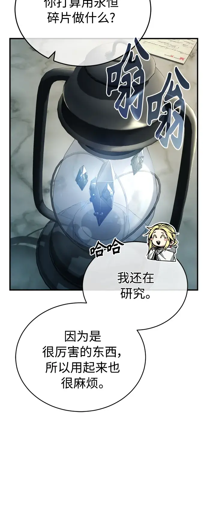 《66666年后复活的黑魔法师》第74话 你要试着培养看看吗？图4