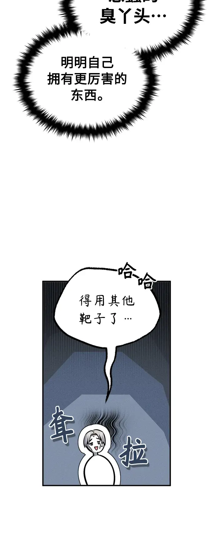 《66666年后复活的黑魔法师》第74话 你要试着培养看看吗？图40
