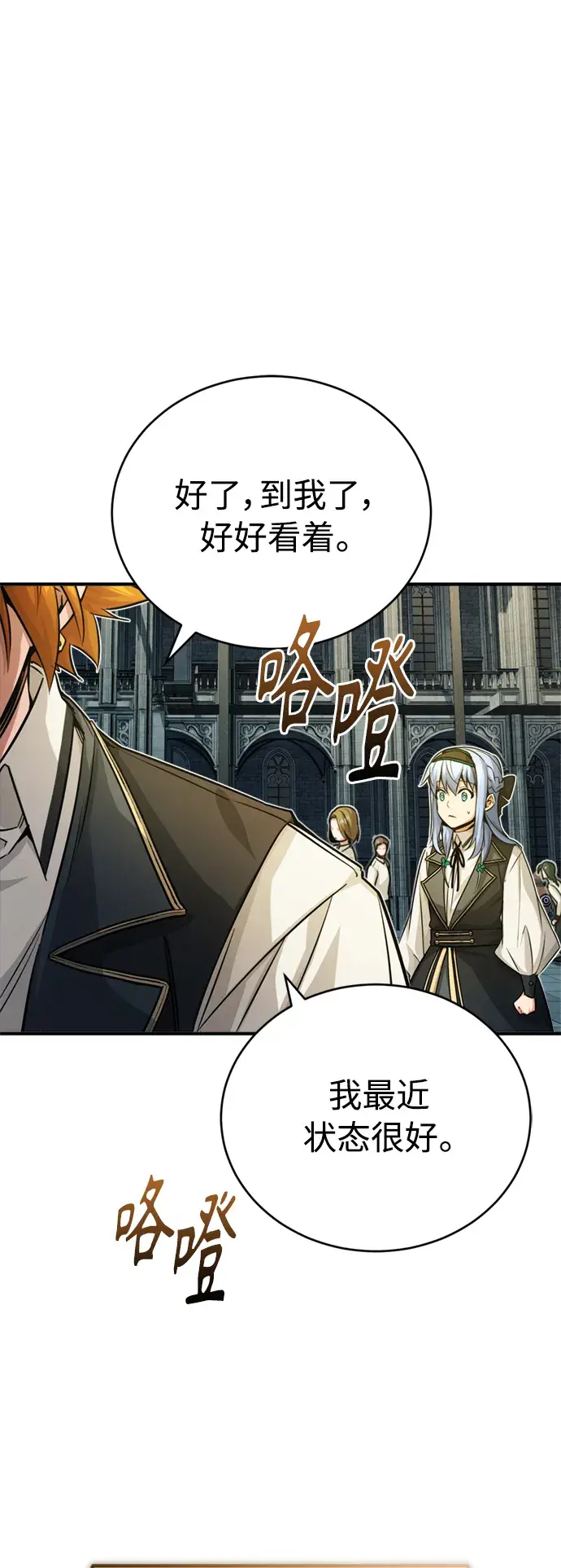 《66666年后复活的黑魔法师》第74话 你要试着培养看看吗？图41
