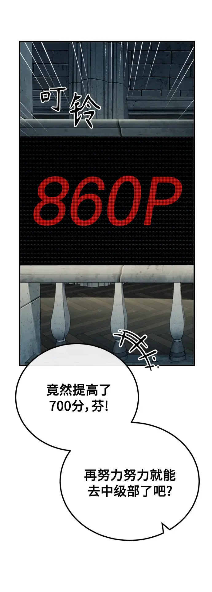 《66666年后复活的黑魔法师》第74话 你要试着培养看看吗？图46