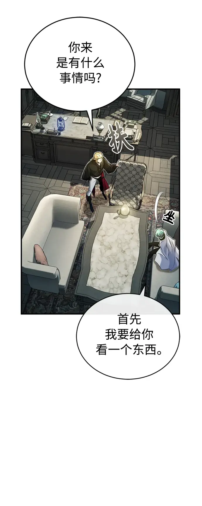 《66666年后复活的黑魔法师》第74话 你要试着培养看看吗？图5