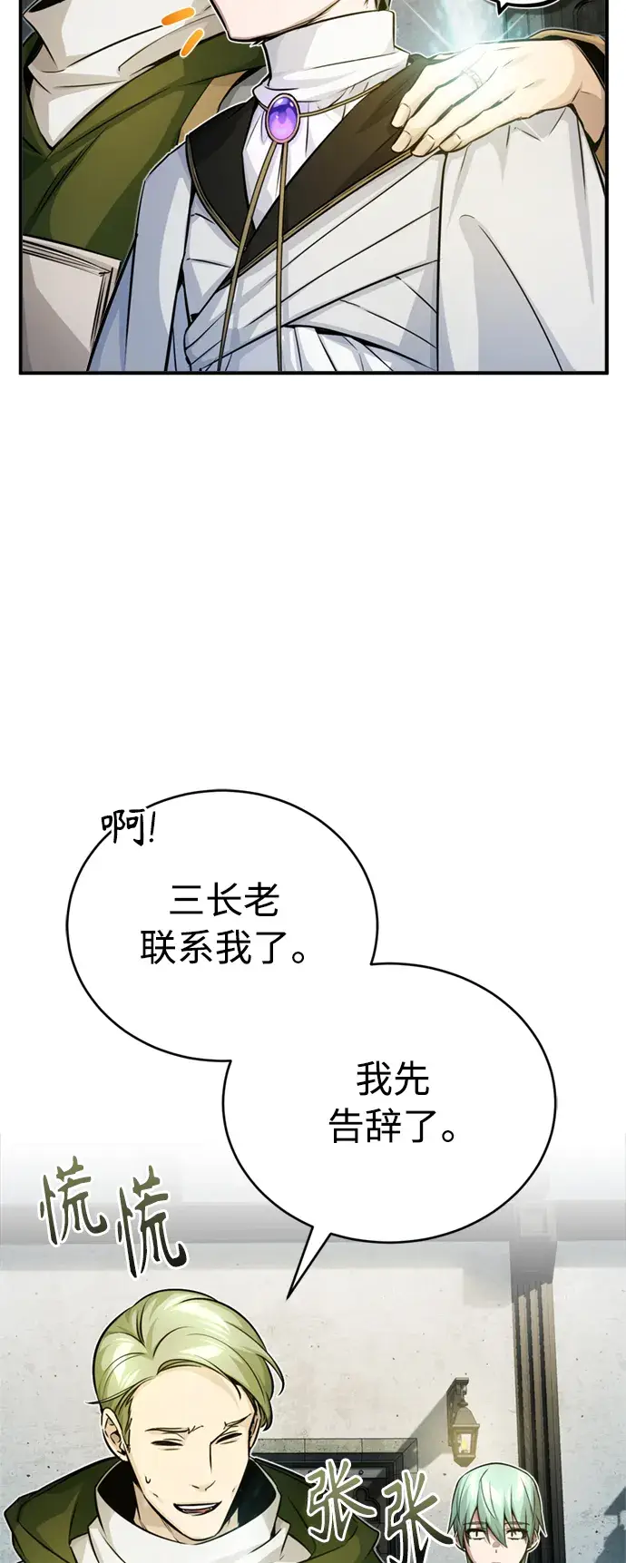 《66666年后复活的黑魔法师》第74话 你要试着培养看看吗？图58