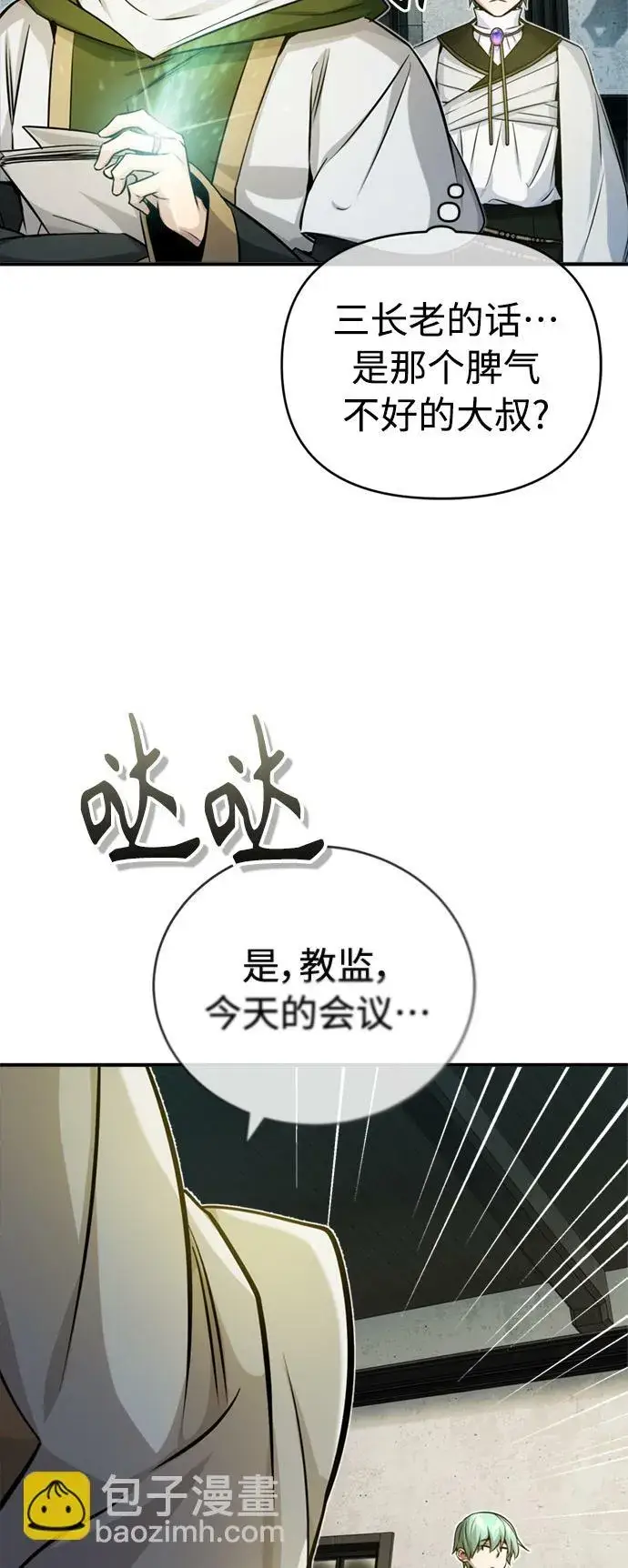 《66666年后复活的黑魔法师》第74话 你要试着培养看看吗？图59