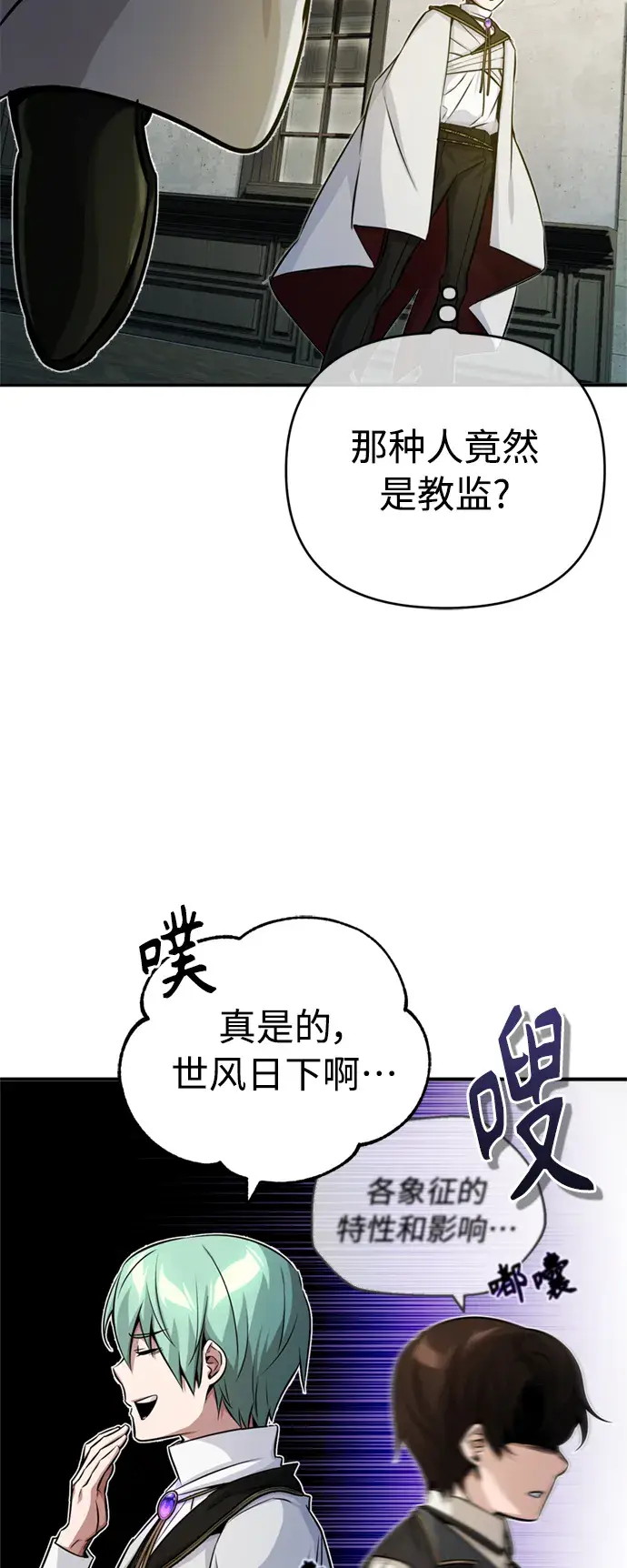 《66666年后复活的黑魔法师》第74话 你要试着培养看看吗？图60
