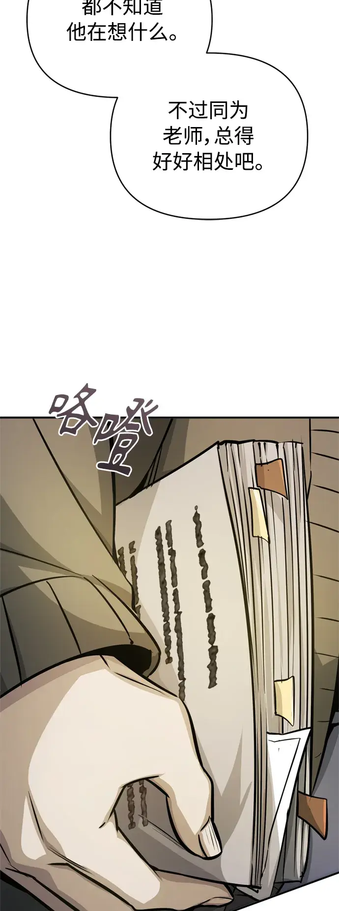 《66666年后复活的黑魔法师》第74话 你要试着培养看看吗？图68