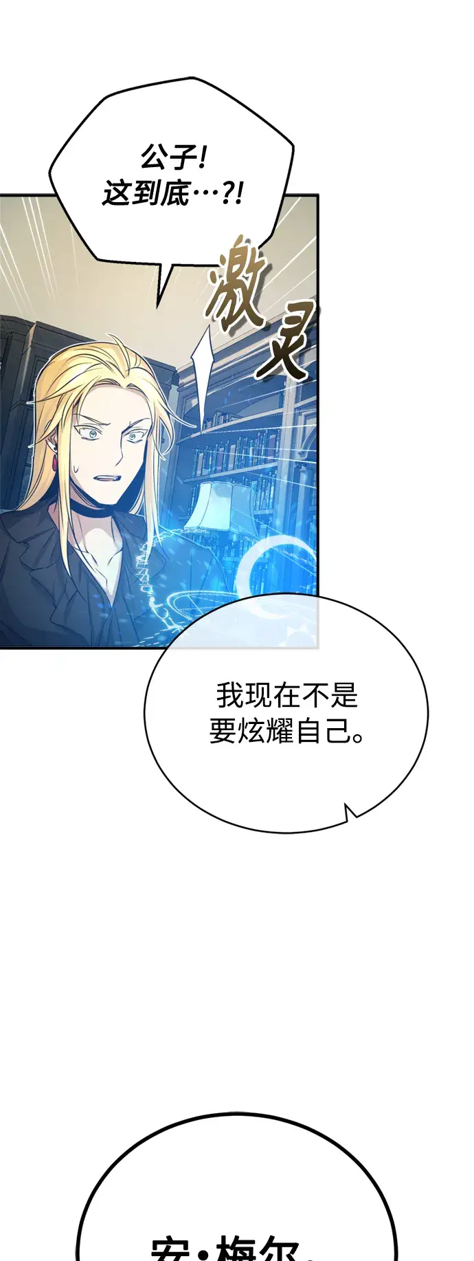 《66666年后复活的黑魔法师》第74话 你要试着培养看看吗？图7