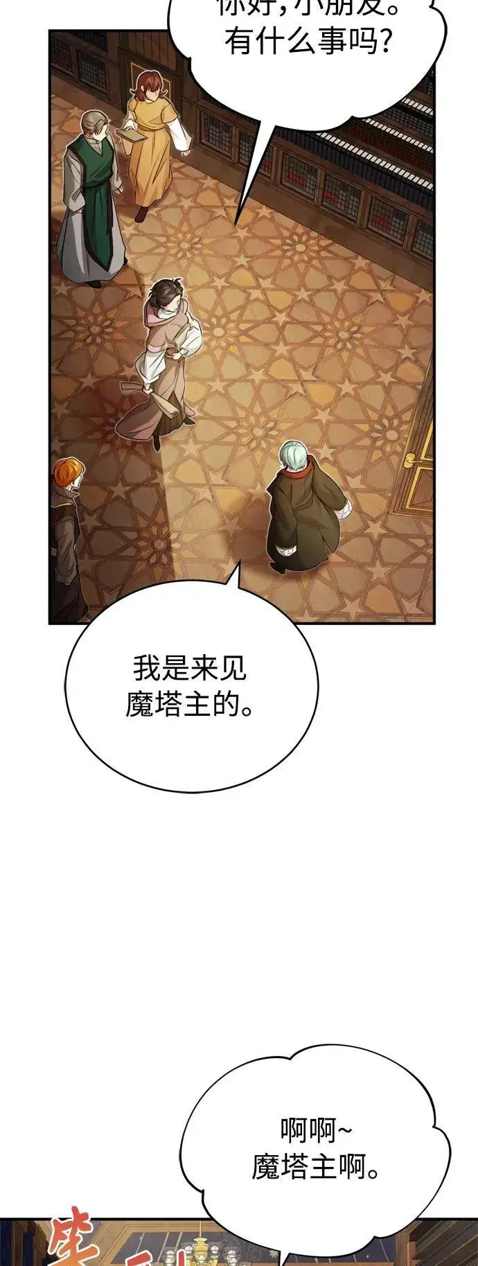 《66666年后复活的黑魔法师》第75话 跟我对练吧图17