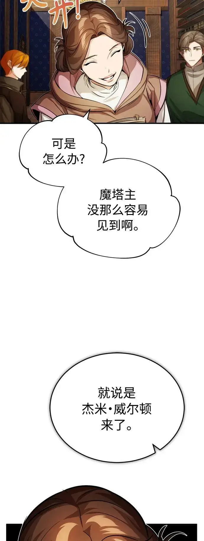 《66666年后复活的黑魔法师》第75话 跟我对练吧图18