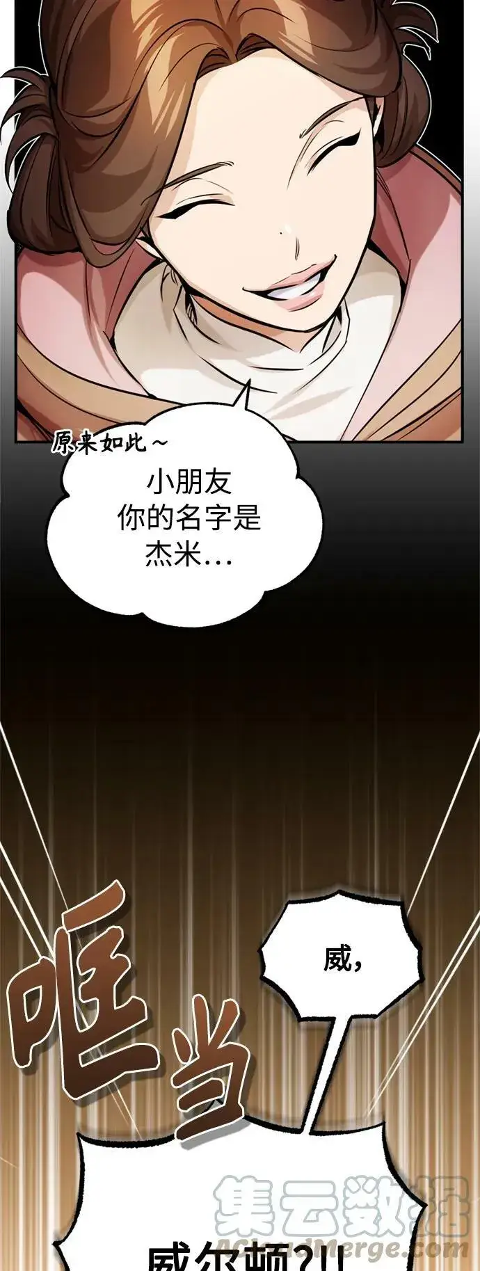 《66666年后复活的黑魔法师》第75话 跟我对练吧图19