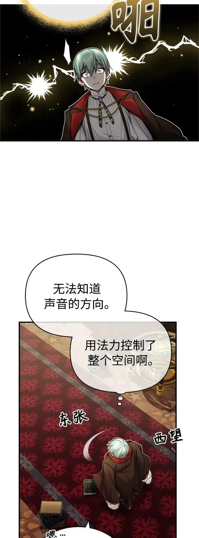 《66666年后复活的黑魔法师》第75话 跟我对练吧图24